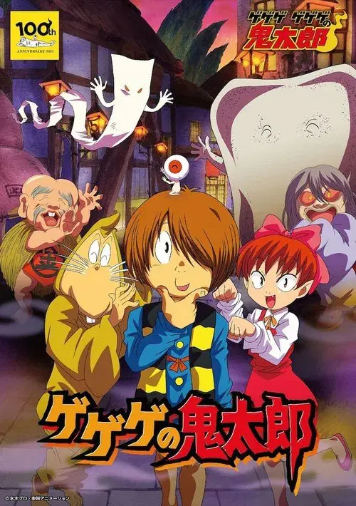 Poster for Cackling Kitarou