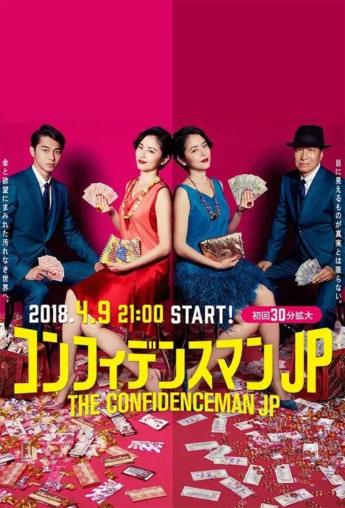 Poster for The Confidence Man JP