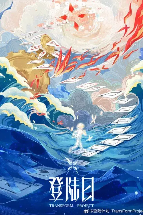 Poster for Transform Project