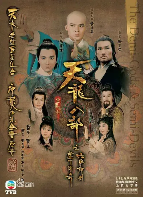 Poster for Demi-Gods and Semi-Devils
