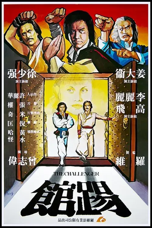 Poster for The Challenger