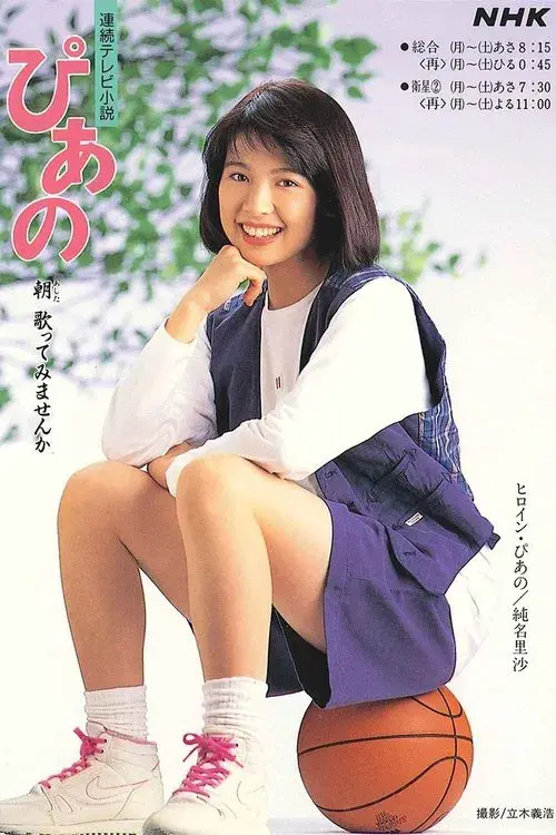 Poster for Piano