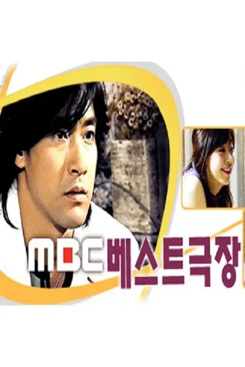 Poster for MBC Bests Theater