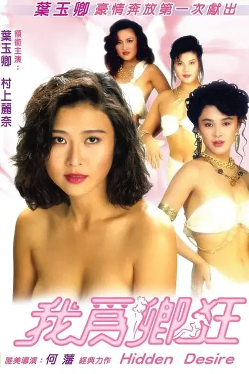 Poster for Hidden Desire