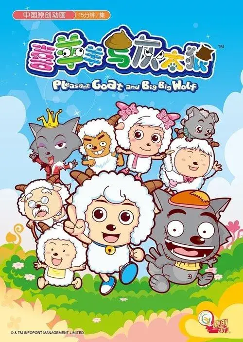 Poster for Pleasant Goat and Big Big Wolf