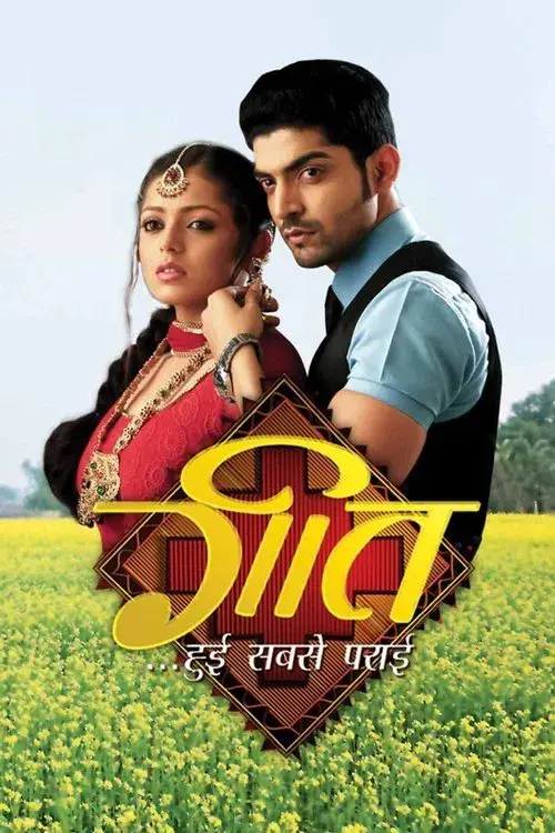 Poster for Geet Hui Sabse Parayi