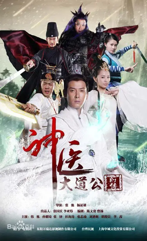 Poster for God of Medicine
