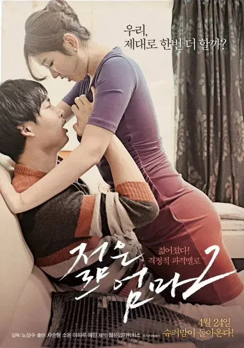 Poster for Young Mother 2