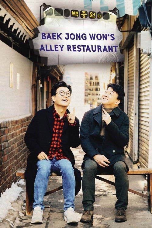 Poster for Baek Jong-won's Alley Restaurant