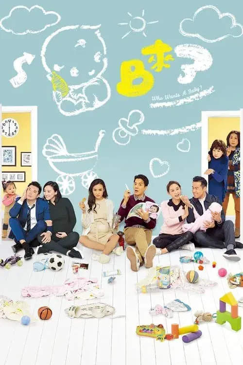 Poster for Who Wants a Baby?