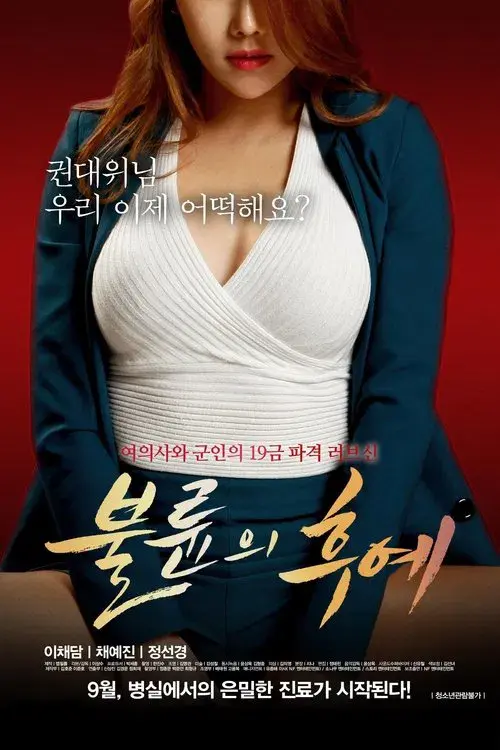 Poster for Descendants of Adultery