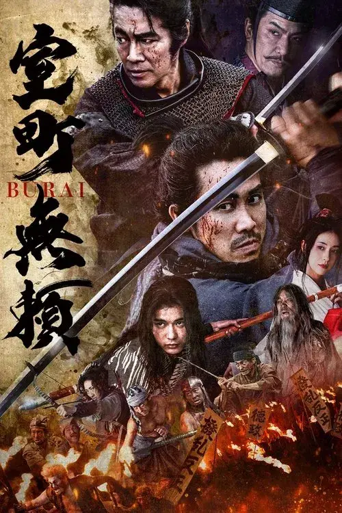 Poster for Muromachi Burai