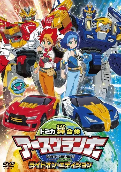 Poster for Tomica Bond Combination Earth Granner