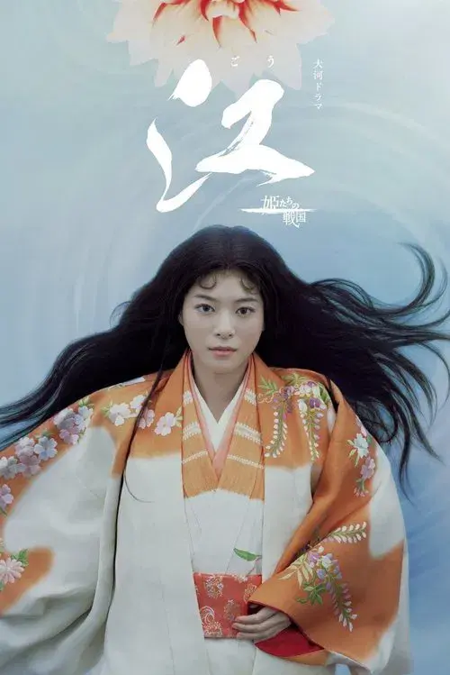 Poster for Princess Go