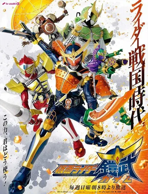 Poster for Kamen Rider Gaim