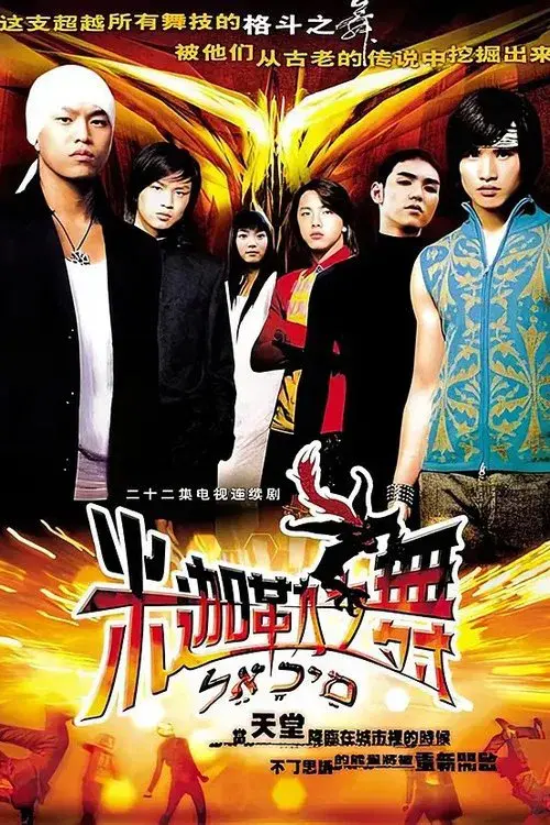 Poster for 米迦勒之舞