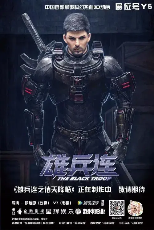 Poster for Transcend the Gods: The Black Troop