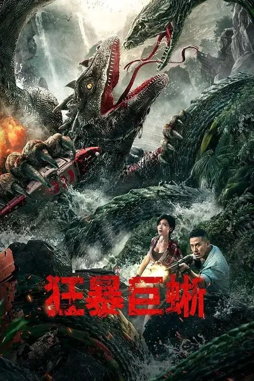 Poster for Crazy Lizard