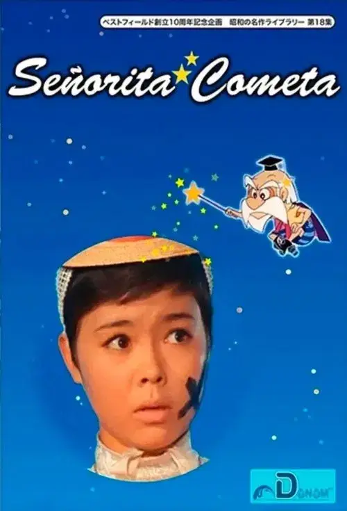 Poster for コメットさん