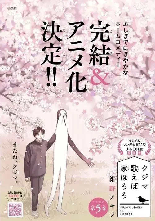 Poster for クジマ歌えば家ほろろ