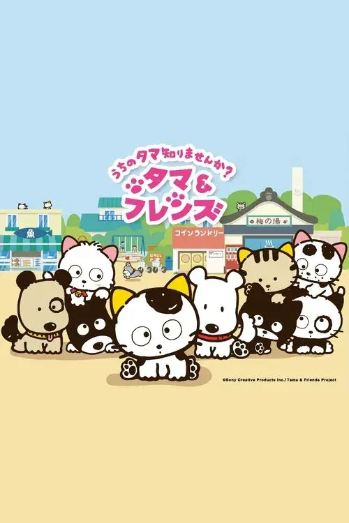 Poster for Tama and Friends: Have You Seen My Tama?