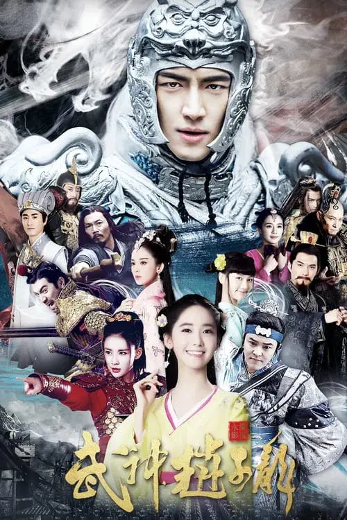 Poster for God of War Zhao Yun