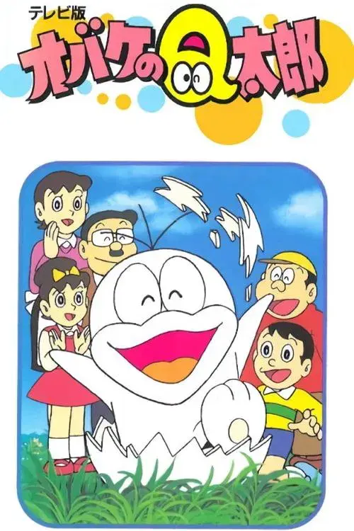 Poster for Obake no Q-tarō