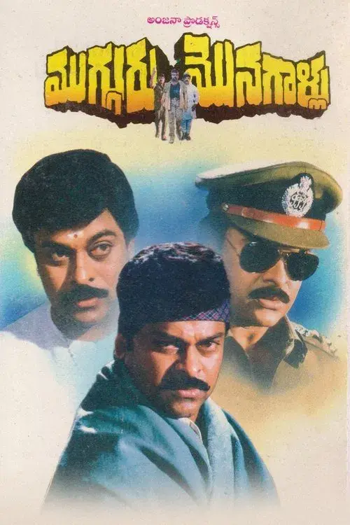 Poster for Mugguru Monagallu