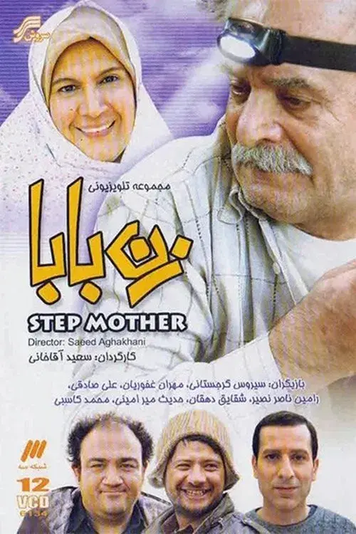 Poster for Zan Baba (2009)