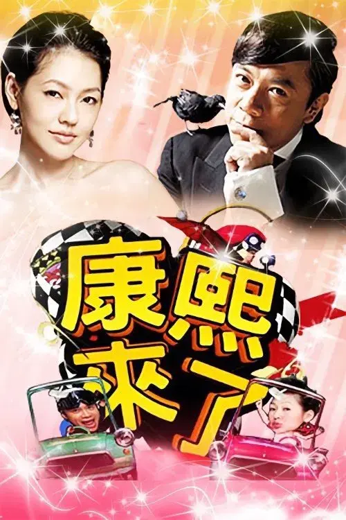 Poster for Kangsi Coming
