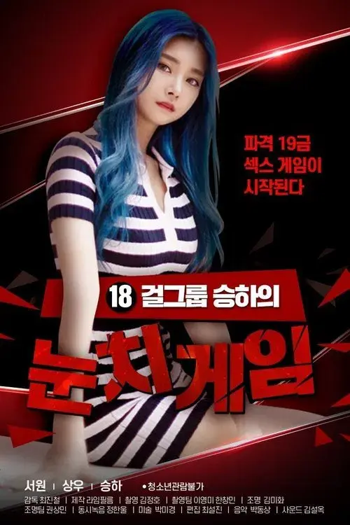 Poster for 18 Year Old Seungha's Sense Game