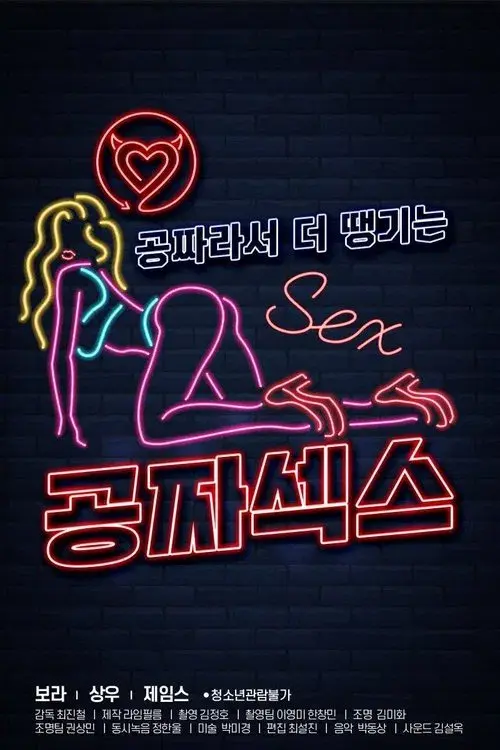 Poster for Free Sex