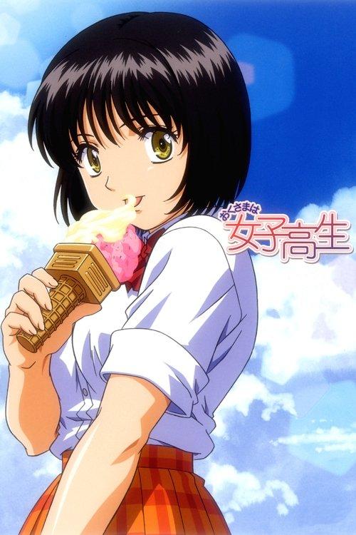 Poster for My Wife is a High School Girl