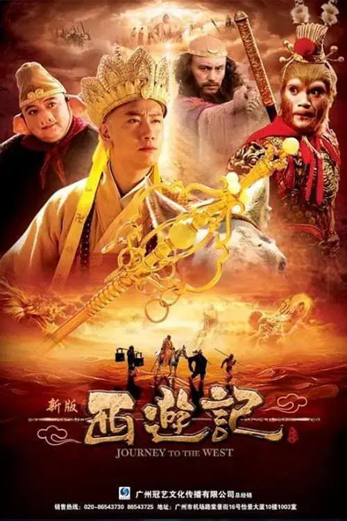Poster for Journey to the West