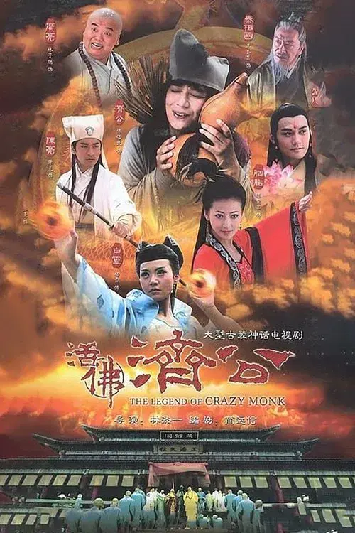 Poster for The Legend of Crazy Monk