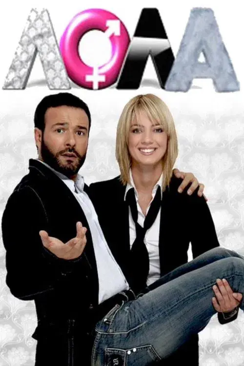 Poster for Λόλα