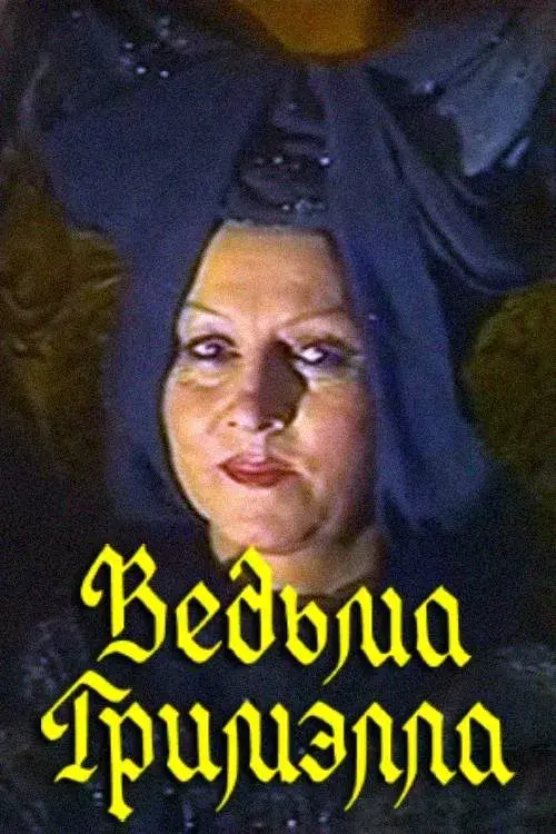 Poster for Grimella the Witch