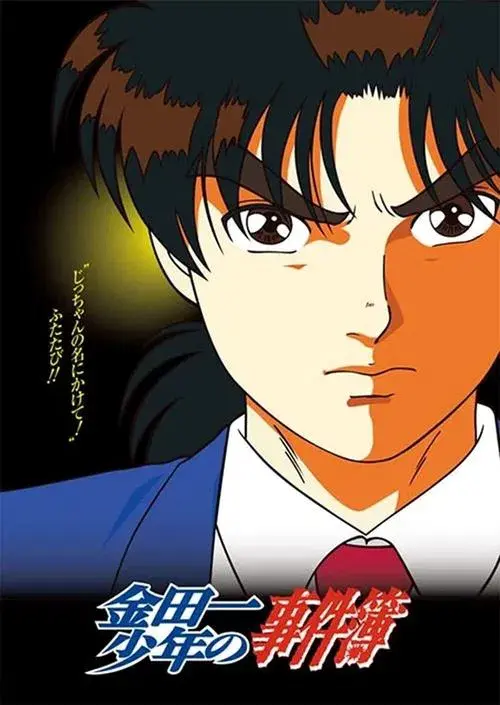 Poster for Kindaichi Case Files