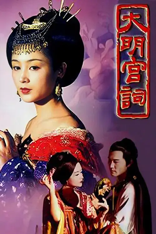 Poster for Palace of Desire