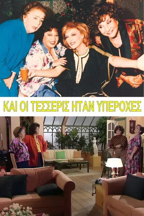 Poster for Kai oi tesseris itan yperohes