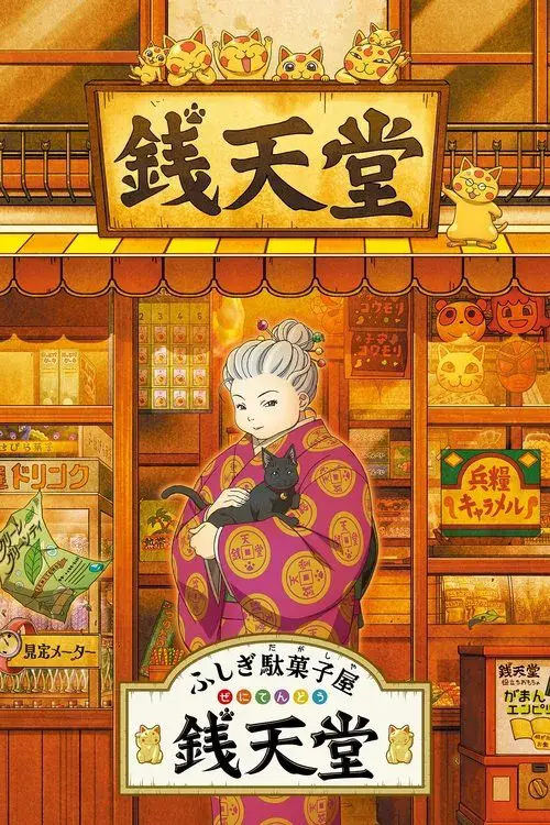 Poster for The Supernatural Sweet Shop