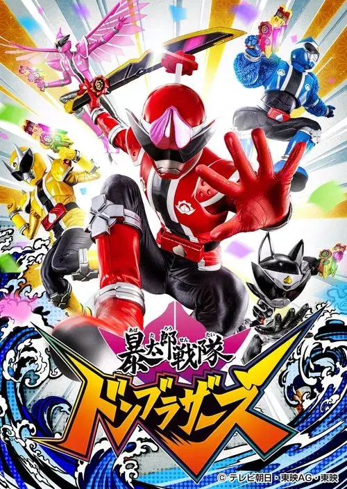 Poster for Avataro Sentai Donbrothers