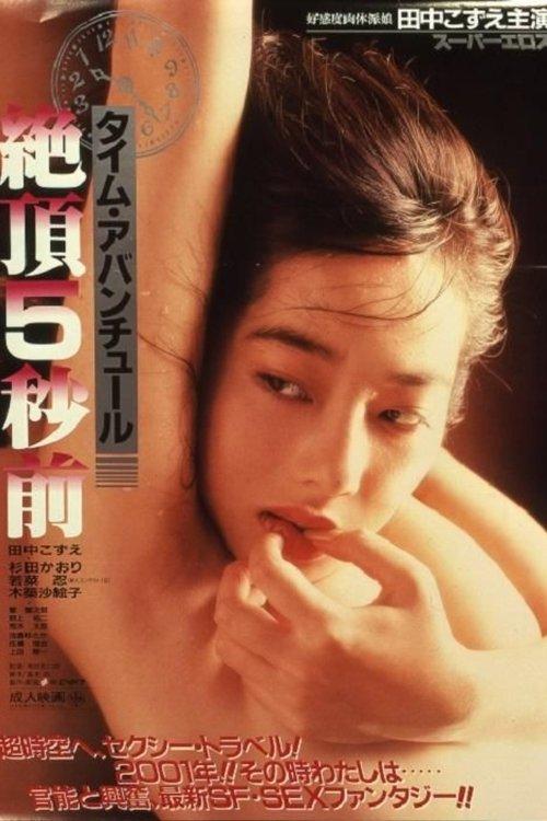 Poster for Time Adventure: 5 Seconds Til Climax