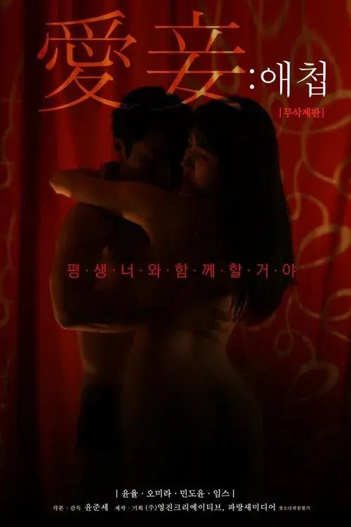 Poster for Favorite Concubine