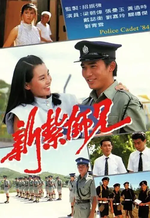 Poster for Police Cadet