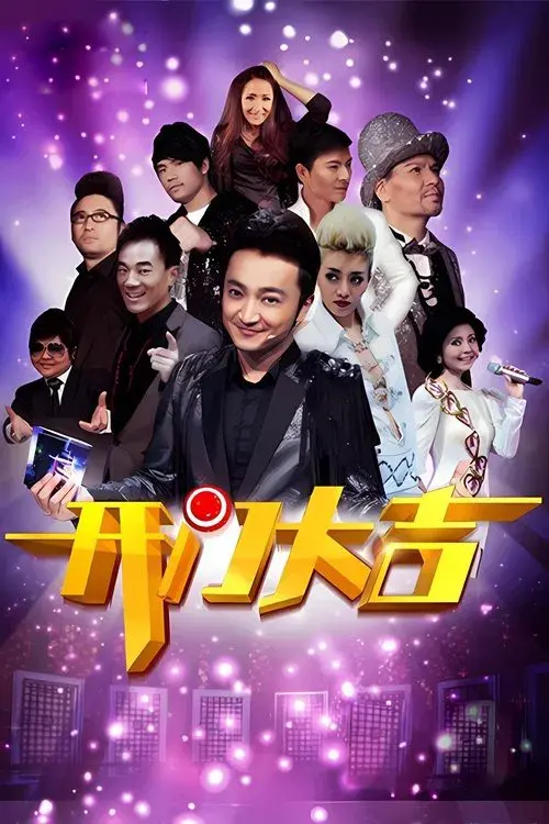 Poster for 开门大吉