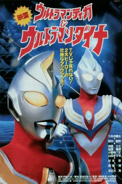 Poster for Ultraman Tiga & Ultraman Dyna: Warriors of the Star of Light