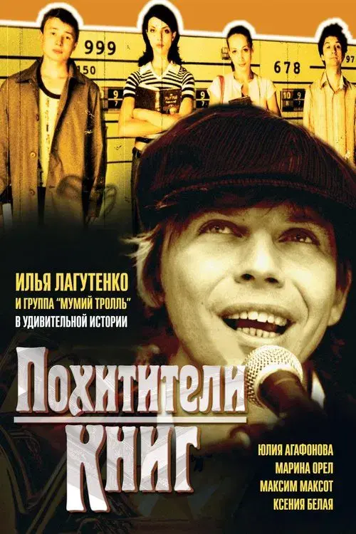 Poster for Book Snatchers