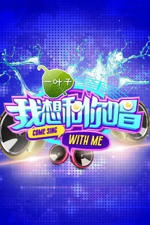 Poster for Come Sing with Me