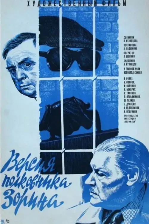 Poster for Colonel Zorin Version